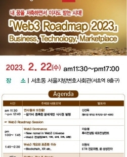 Web3.0 로드맵 2023 세미나 (하이테크정보 제공)